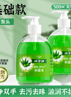 简禾牌洗手液500ml毫升装芦荟配方按压式绿色液体洗手膏滋养保湿