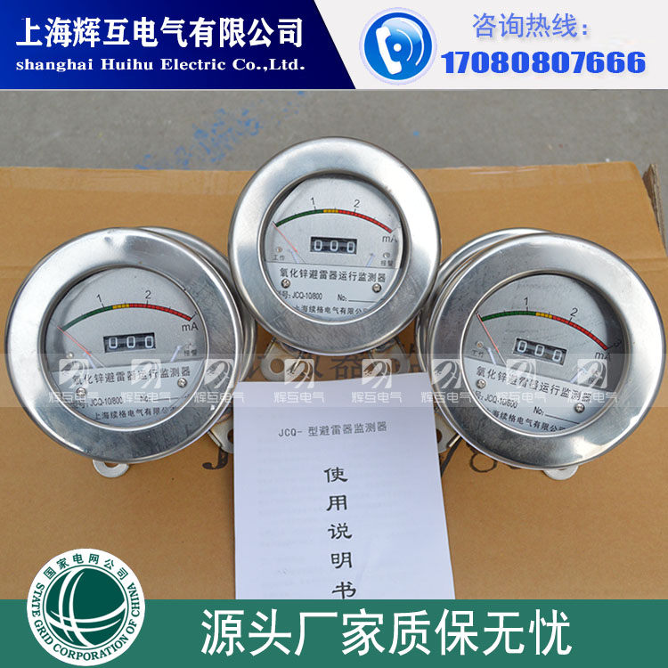 辉互电气浙江监测器计数器JCQ-3