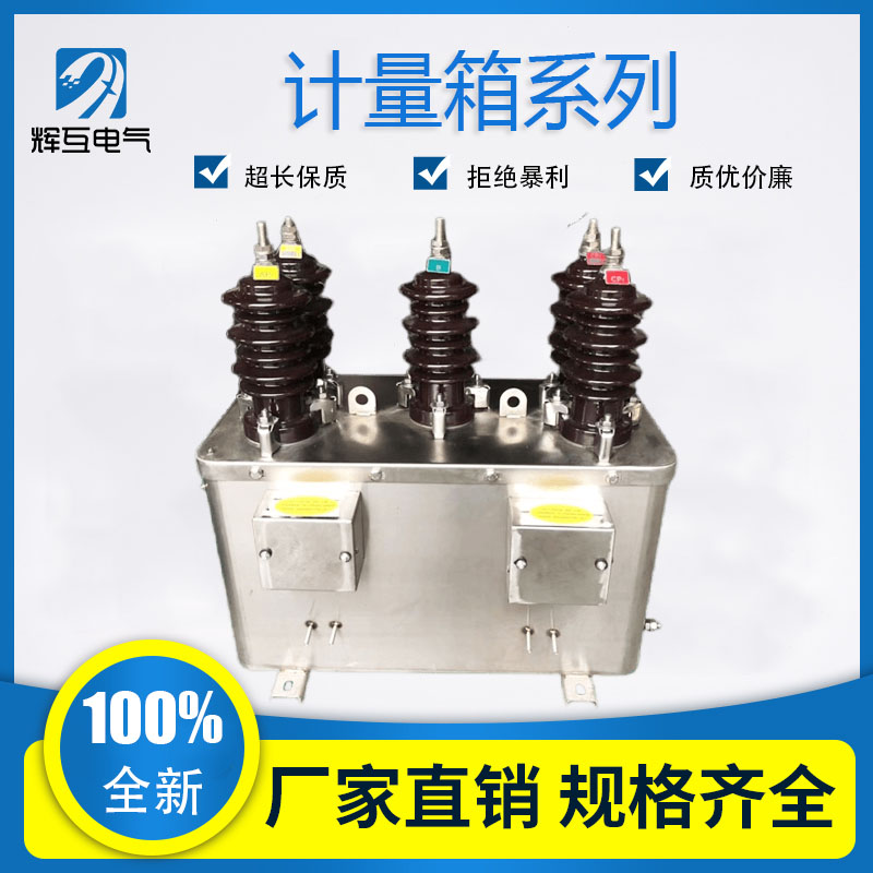 jls-10kv 户外油浸式组合互感器 两元件三相四线 高压电力计量箱