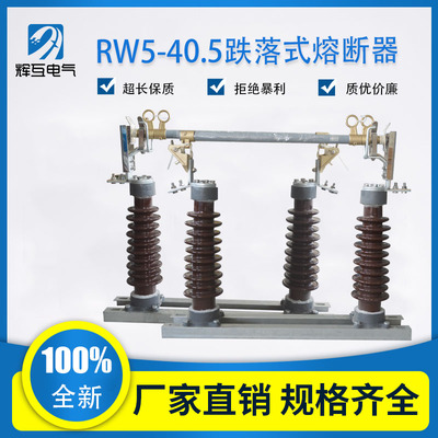 跌落式熔断器HPRW5-40.5令克开关