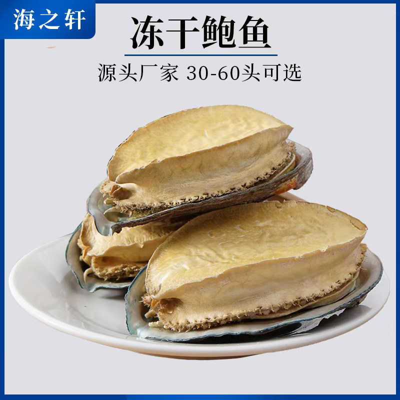 带壳鲍鱼干fd鲍鱼干冻干鲍鱼干货海参鲍鱼散装干货礼盒装