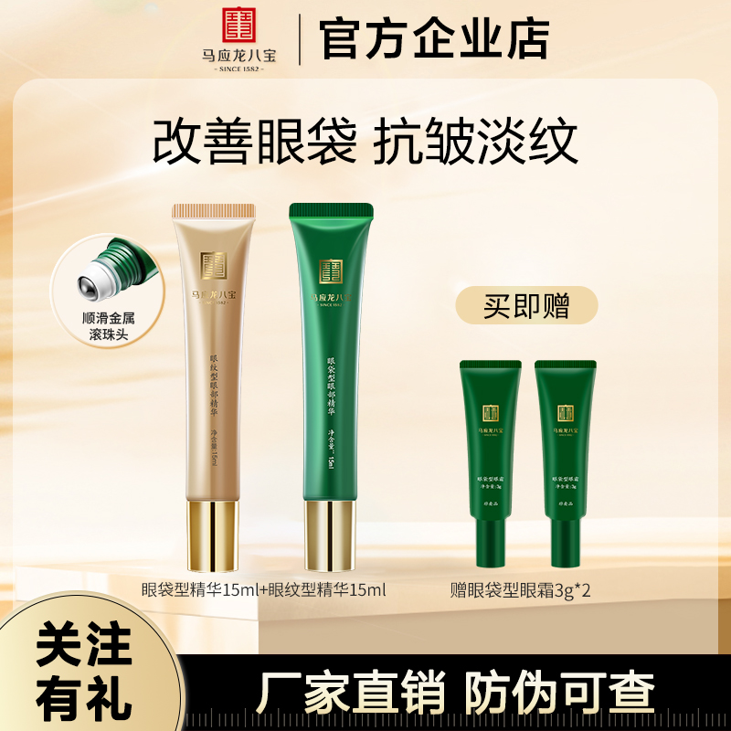 马应龙眼霜淡化眼袋黑眼圈眼部走珠滚珠精华液学生紧致补水保湿