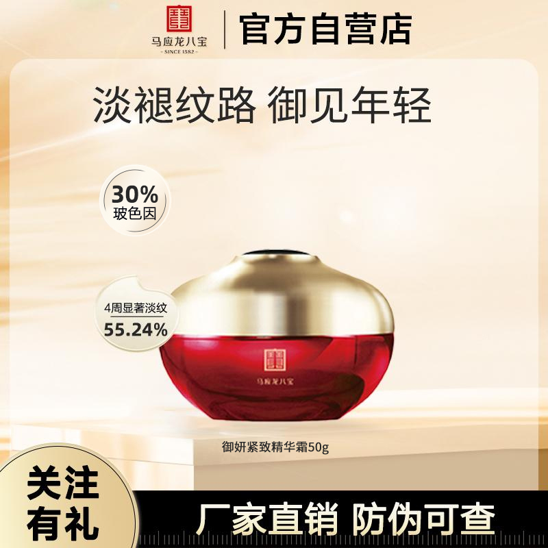 马应龙八宝精华水乳面霜御妍紧致系列玻色因淡纹抗皱保湿精华霜
