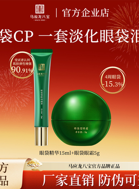 马应龙眼霜走珠精华淡化眼袋浮肿淡化黑色素保湿紧致眼部
