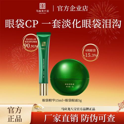 马应龙眼霜消减眼袋紧致眼部护理