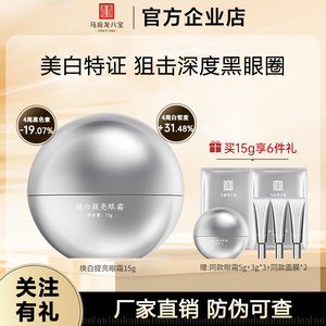马应龙八宝眼霜美白淡斑面霜淡化黑眼圈焕白提亮细纹紧致抗皱美白