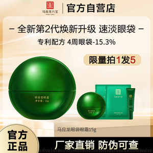 马应龙眼袋型眼霜升级款消减眼袋淡化黑眼圈提亮眼周八宝正品紧致