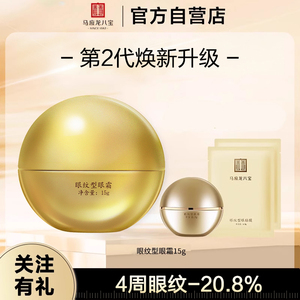 马应龙眼霜眼纹型第2代淡化眼袋细纹紧致抗皱保湿眼部眼霜精华