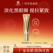 马应龙八宝眼霜紧致提亮淡纹抗皱眼霜淡熊猫眼熬夜眼霜体验装