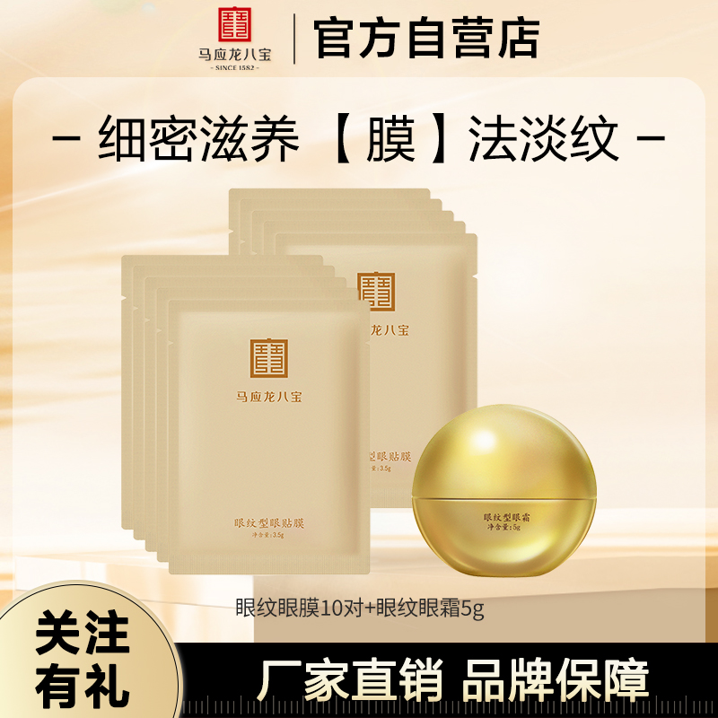 马应龙淡化细纹消减抗皱眼膜