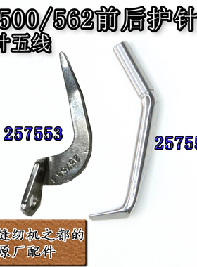 绷缝车机弯针 飞马W500前护针后护针 工业缝纫机零配件257551/3