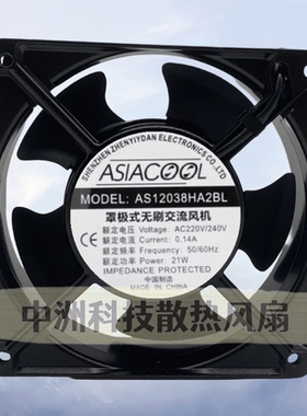 AS8025/9225/12025/12038/15050/17251/18060/20060HA2BL散热风扇