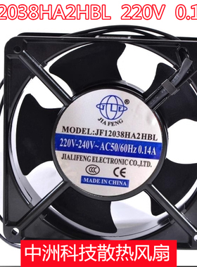 全新JF12038HA2HBL 散热风扇220V小型轴流风机12CM滚珠轴承排风扇