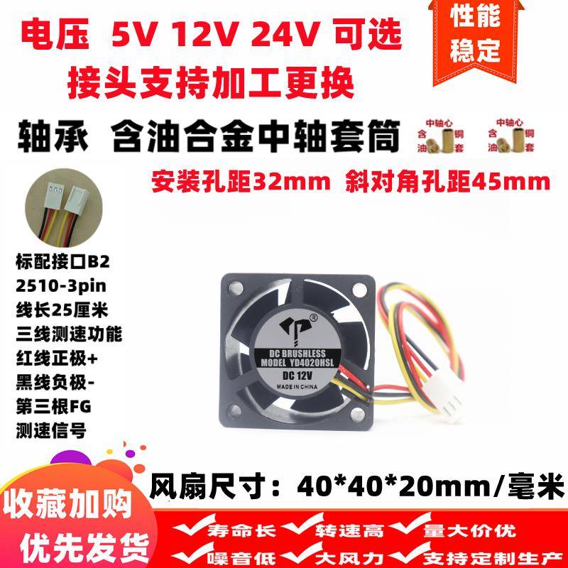 4cm/厘米40*40*20mm三线FG测速5v/12v/24V监控交换机4020散热风扇
