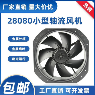 28080 28CM厘米耐高温轴流风机散热风扇 250FZY6 220V 380V