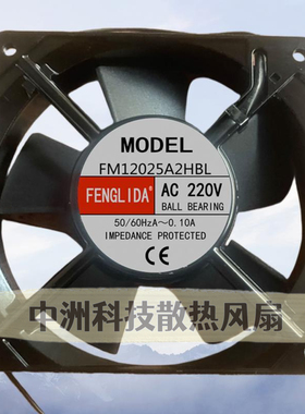 全新MODEL FM12025A2HBL/HSL AC220V散热风扇 0.10A 12CM轴流风扇