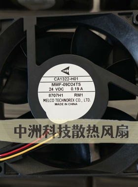 全新原装三菱变频器风扇CA1322-H01 MMF-09D24TS-RM1 24V 0.19A