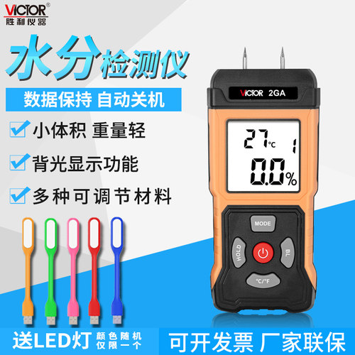 Victor/胜利水分测试仪