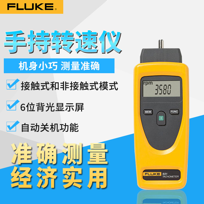 FLUKE福禄克F930红外线非接触转速计F941手持数字两用转速表F931