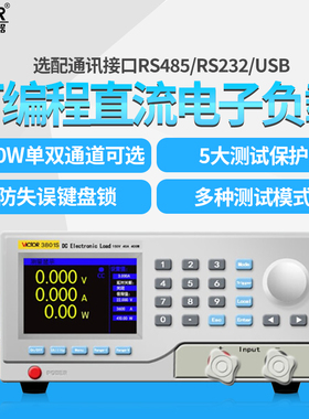 胜利VC3801S可编程直流电子负载单双通道3802电池内阻VC3083/3084