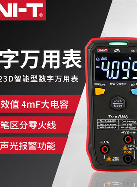 优利德UT123D智能型数字万用表高精度多功能数显式维修电工万能表
