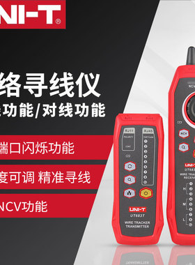 优利德多功能网络寻线仪测线仪682/681L查线器巡线仪测线仪UT681C