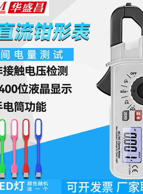 华盛昌360交直流钳形表FC-33汽车漏电检测钳型电流万用表DT-9702