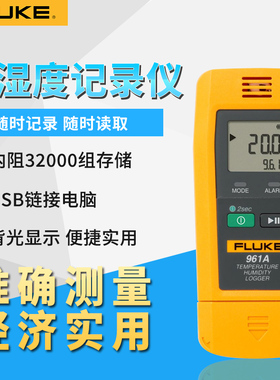 FLUKE福禄克USB温湿度记录仪F972A数显温湿度计F961A/F961B/F961C