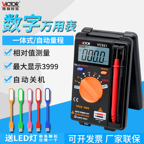Victor胜利高精度数显万用表