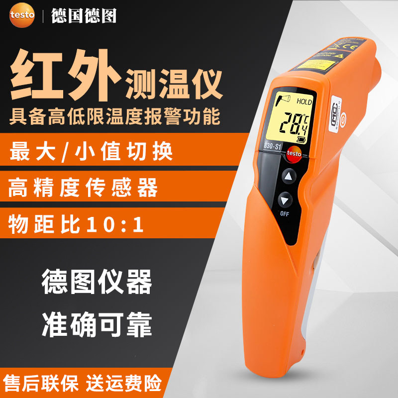 红外线测温仪工业测温枪油温水