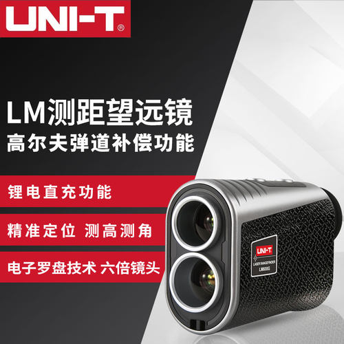 优利德手持式高精度激光望远镜