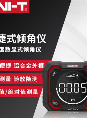 优利德LM320D高精度数显倾角仪LM320E/LM320F电子角度仪测角度尺