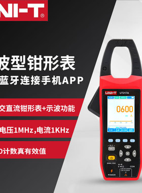 优利德UT217A钳形表1000A真有效值数字钳形表高精度示波钳形表