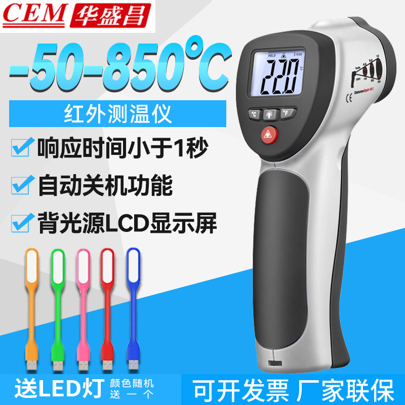 华盛昌非接触式红外测温仪