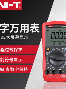 优利德UT58A/B/C/D/E 通用型数字万用表万能表数显手持多用表电表