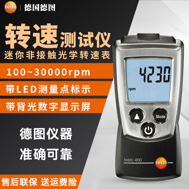 非接触转速表转速测量仪