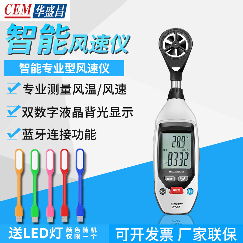 高精度数显式智能风速仪
