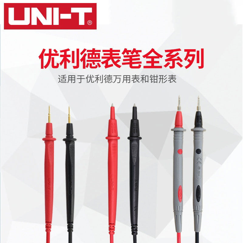 优利德全系列万用表钳形表表笔