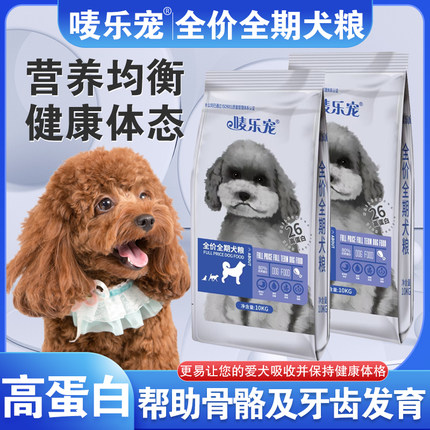 唛乐宠全期犬粮10kg狗粮通用型泰迪博美金毛萨摩耶成犬幼犬