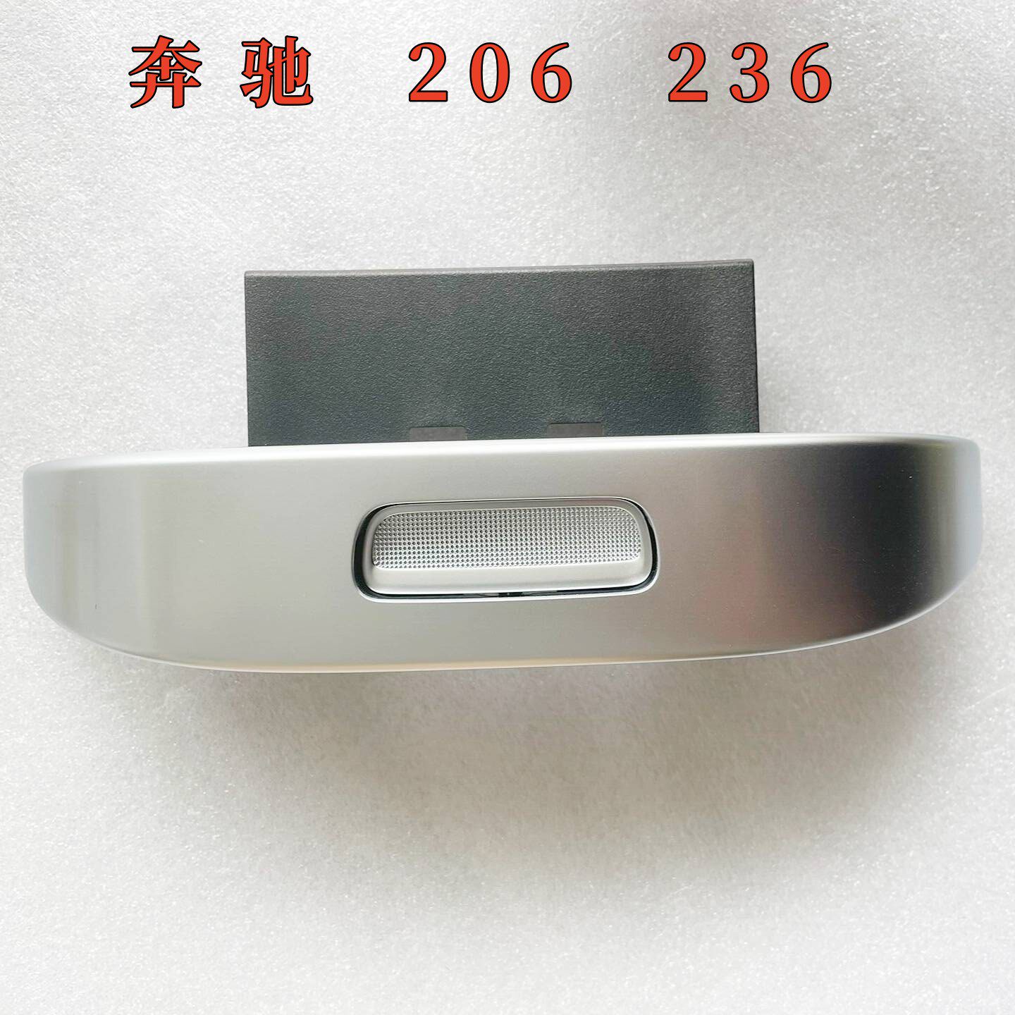 奔驰扶手箱盖开关按键银色饰条板