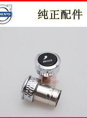 沃尔沃XC60XC90S80S40S60V40V60V90XC40原装点烟器新款原车点烟头