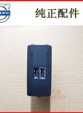 VOLVO沃尔沃新款S90XC60S60V6090原装扶手箱USB双插孔接口carplay