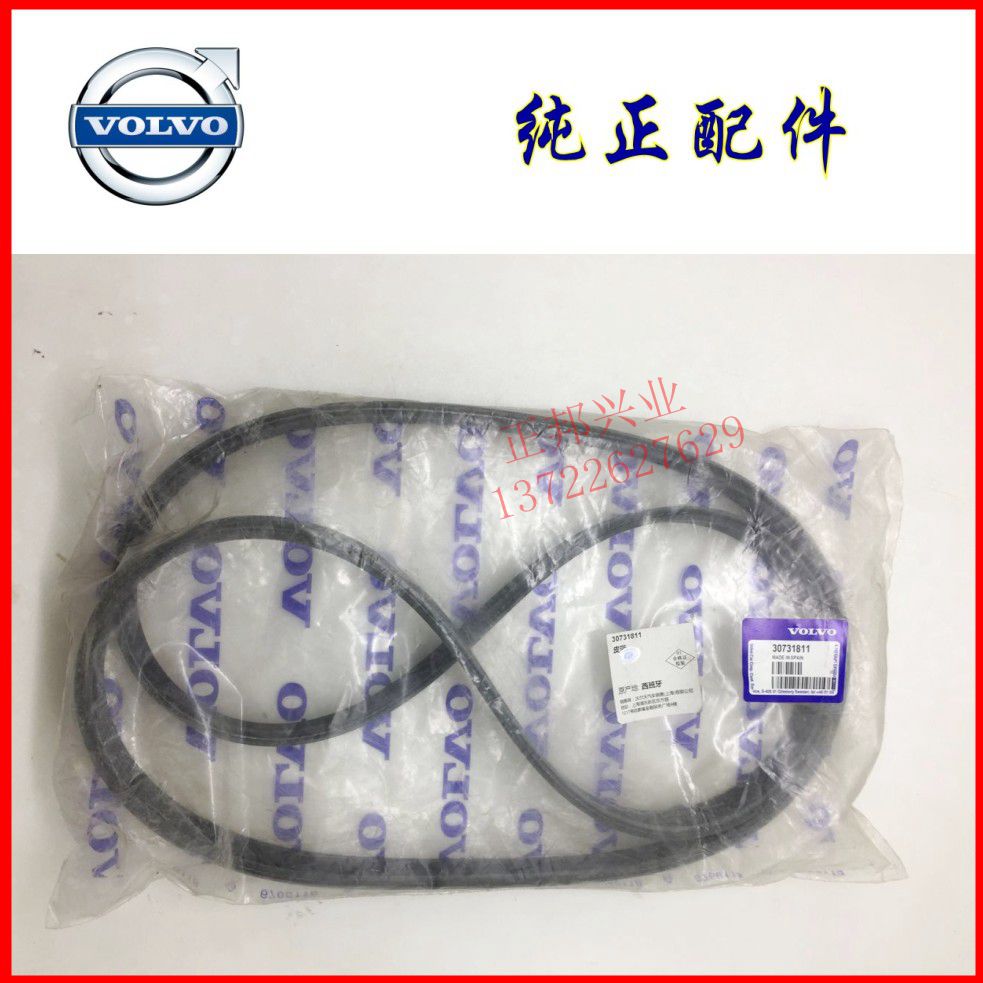 沃尔沃XC60XC90S60S80LV60发动机皮带外部发电机空调水泵总皮带