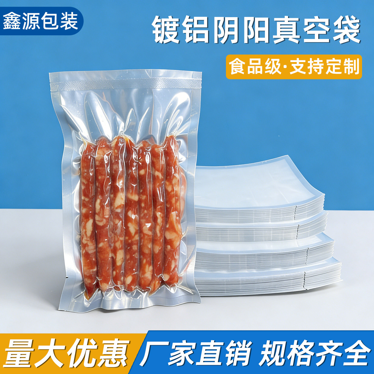 加厚镀铝阴阳真空袋铝箔食品包装袋半透明光面塑封抽气压缩熟食袋