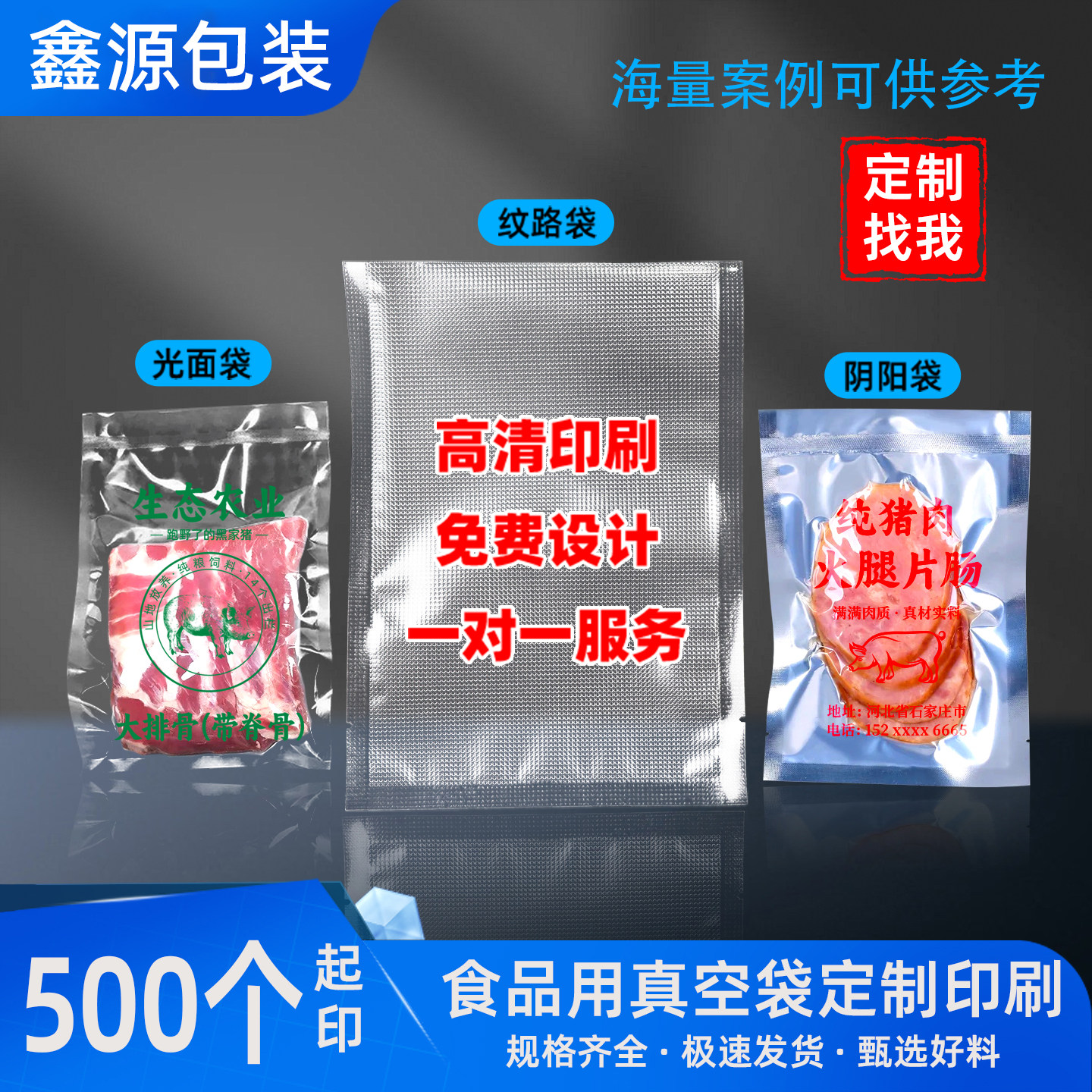 真空袋定制印字logo印刷尼龙光面纹路袋印图食品用铝箔袋商用定做
