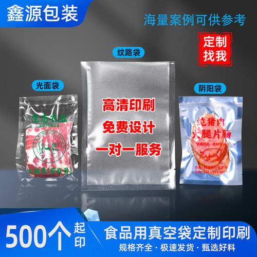 食品用真空袋定制印字logo商用