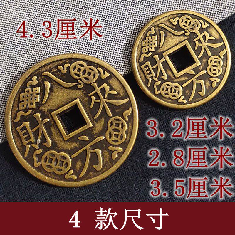 纯黄铜八方来财招财进宝加厚铜钱压门槛花钱厌胜钱方孔仿古币摆件