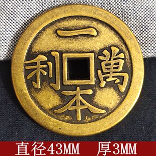 一本万利顺风大吉语花钱把件商铺开业铜钱铜币挂件压胜钱吊坠随身