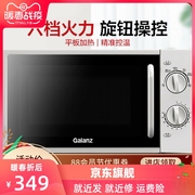 Jingdong official self-operated store official grid Lanshi microwave oven 23 liters flat plate large-capacity mechanical household small 17