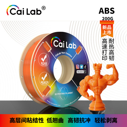 彩多屋ABS耗材3D打印线材1.75mm耐高温高韧性拓竹H2DP2S通用200g